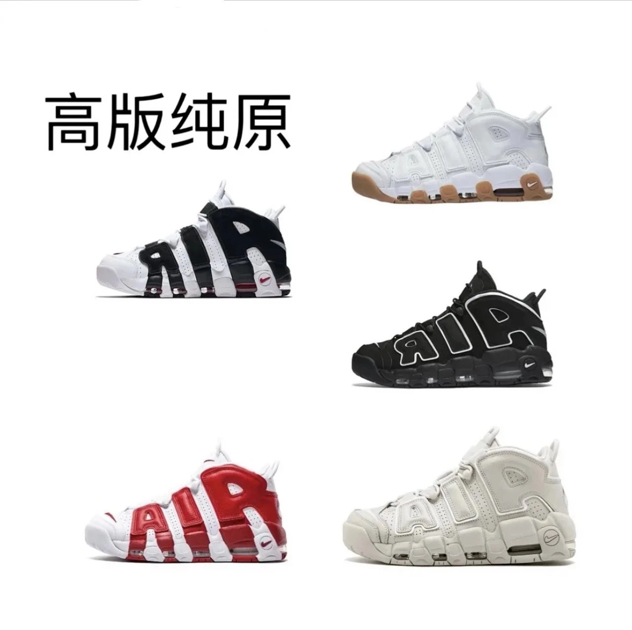 Nike Air More Uptempo High-Top Basketball Shoes - Pure Original